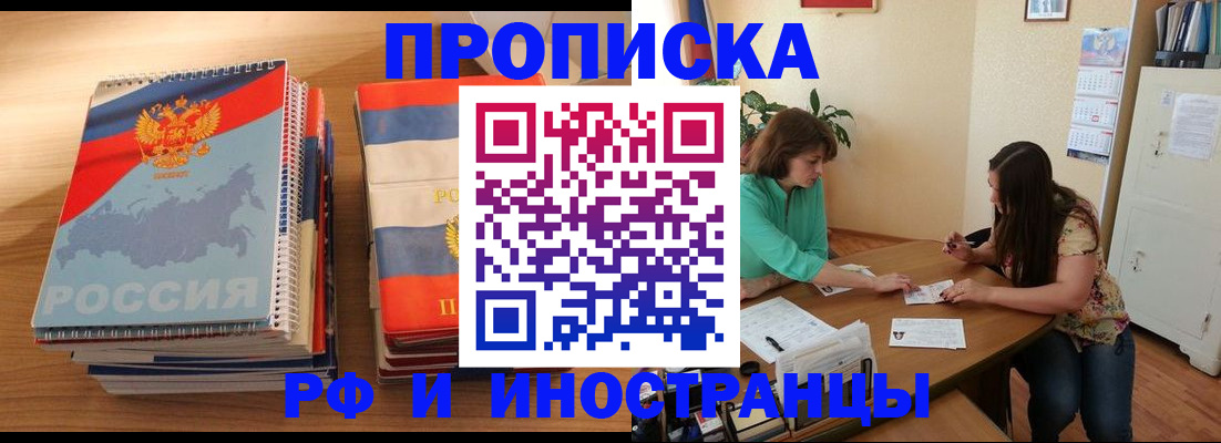 прописка законно в Ленинградской области